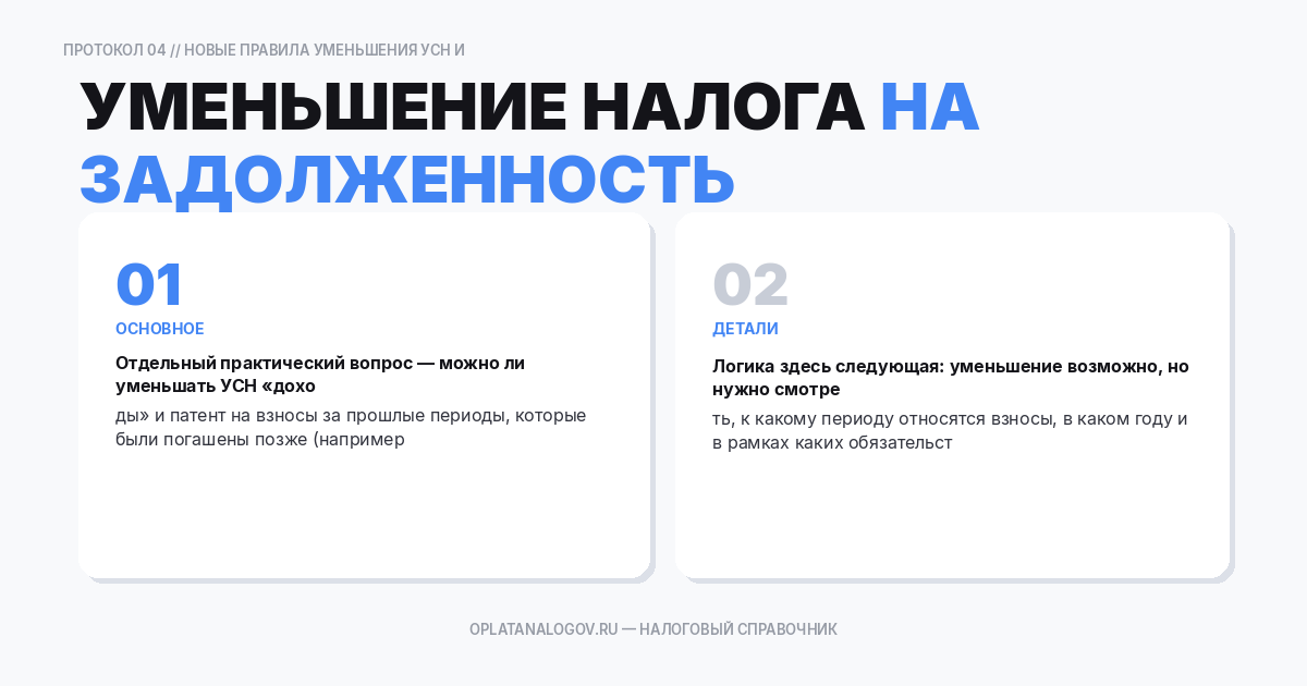 Уменьшение налога на задолженность