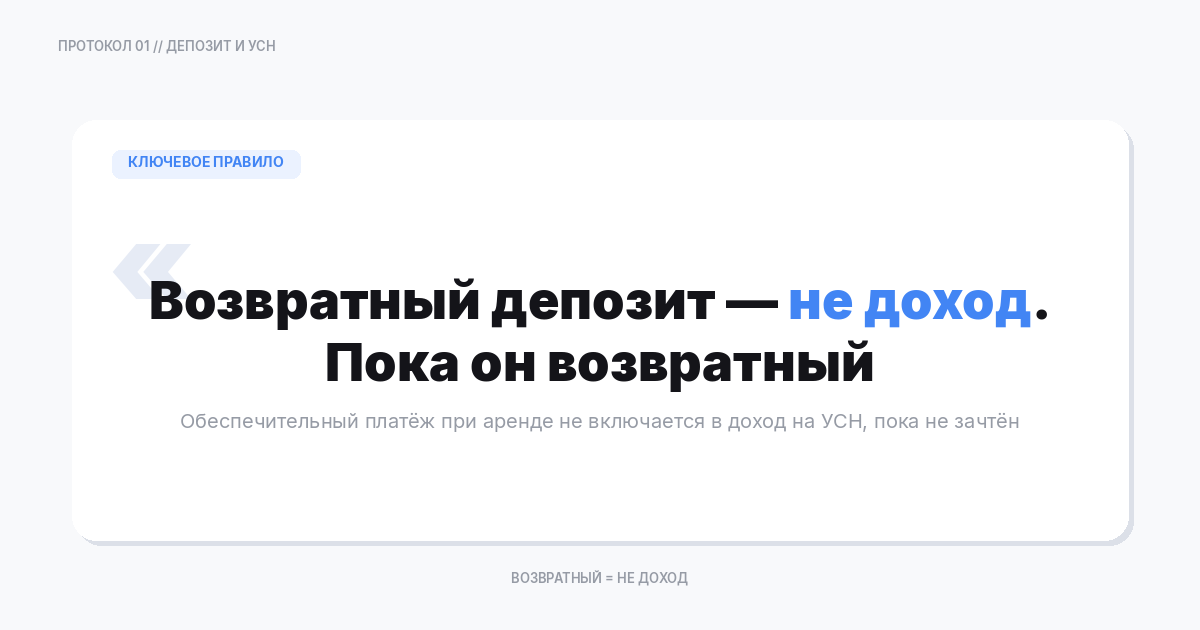 Возвратный обеспечительный