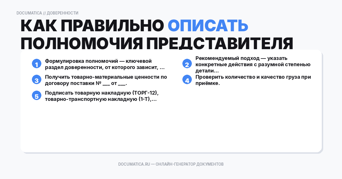 Как правильно описать полномочия представителя