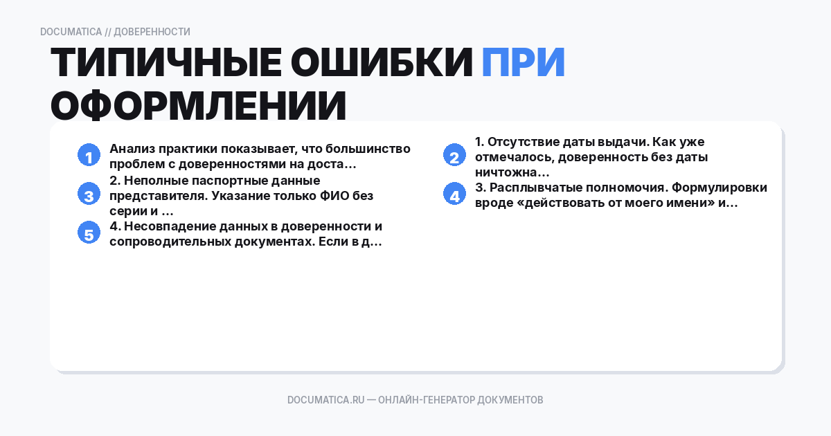 Типичные ошибки при оформлении