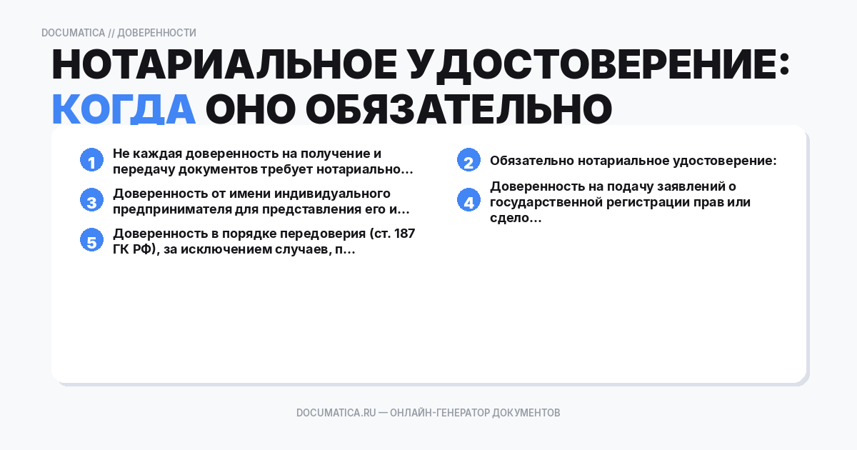 Нотариальное удостоверение: когда оно обязательно