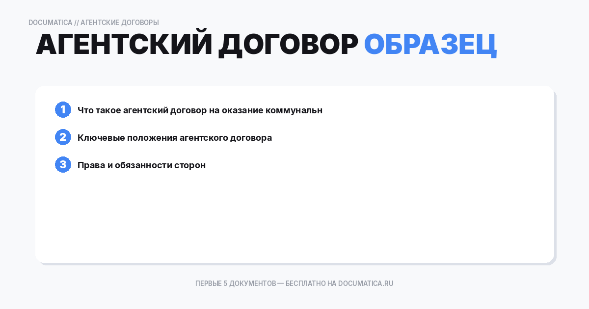 Образец агентский договор на оказание коммунальных услуг: что важно указать
