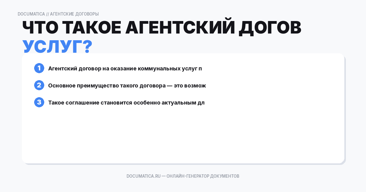 Что такое агентский договор на оказание коммунальных услуг?