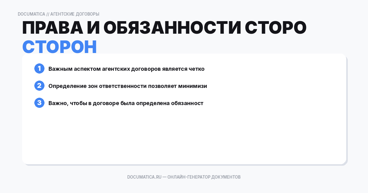 Права и обязанности сторон