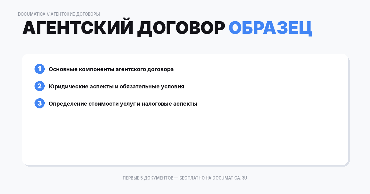 Образец агентский договор при покупке недвижимости: что важно указать