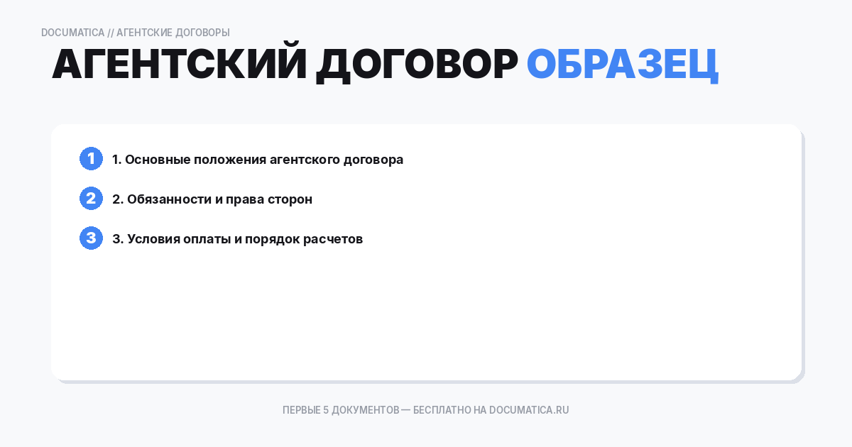 Образец агентский договор при покупке загородной недвижимости: что важно указать