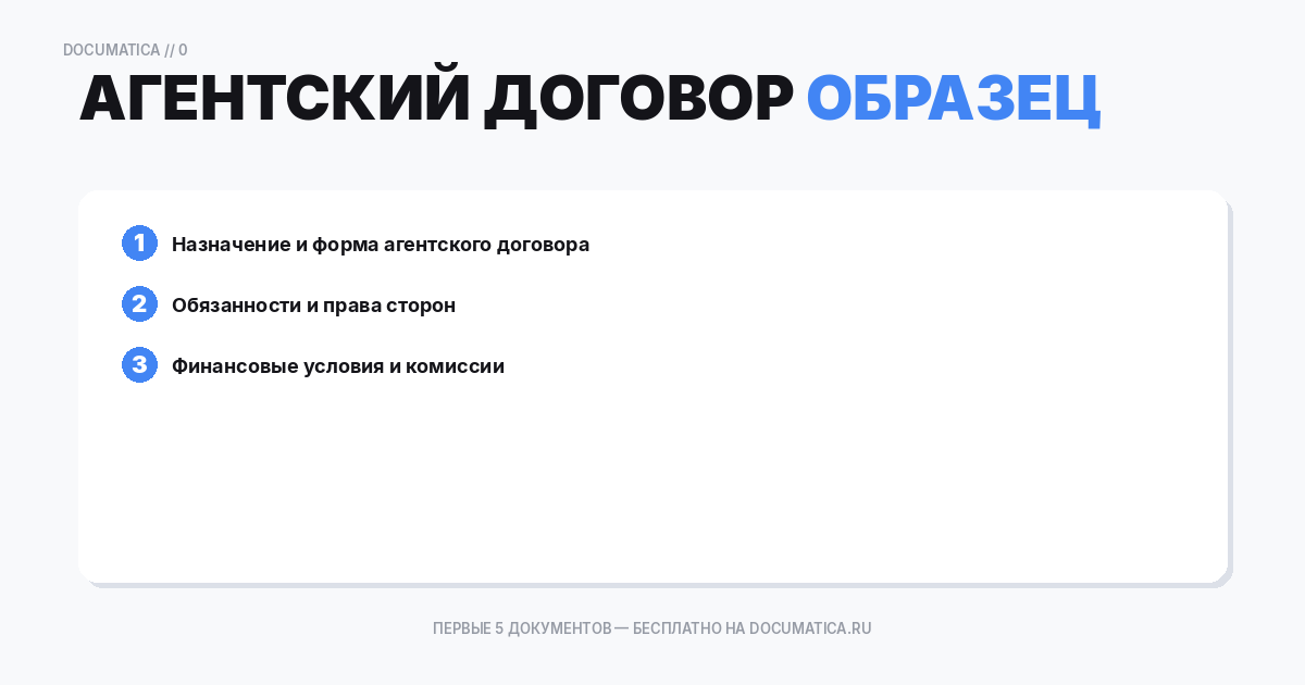Образец агентский договор при продаже недвижимости: что важно указать