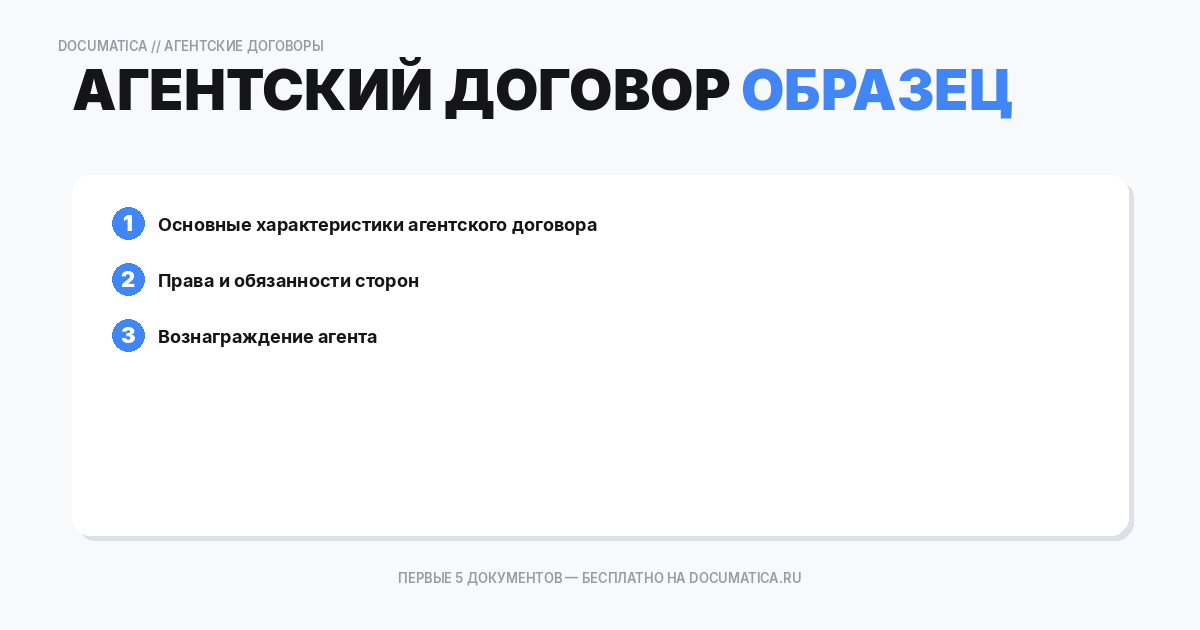 Образец агентский договор при продаже загородной недвижимости: что важно указать