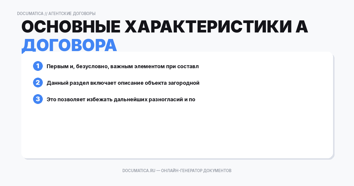 Основные характеристики агентского договора