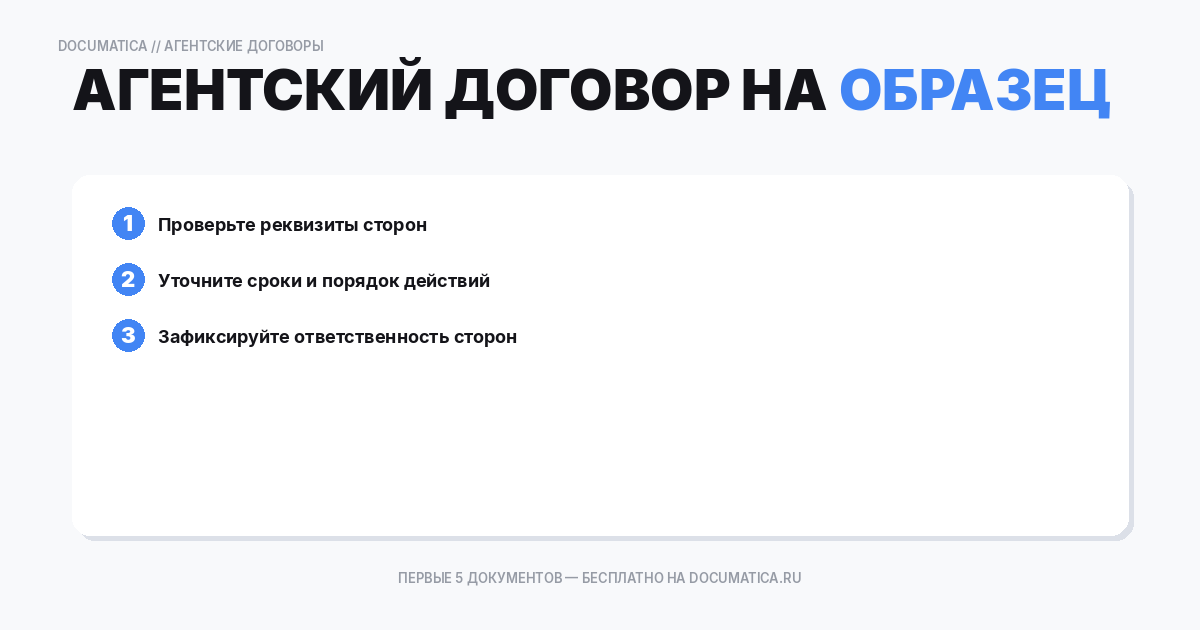 Образец агентский договор на покупку недвижимости: что важно указать
