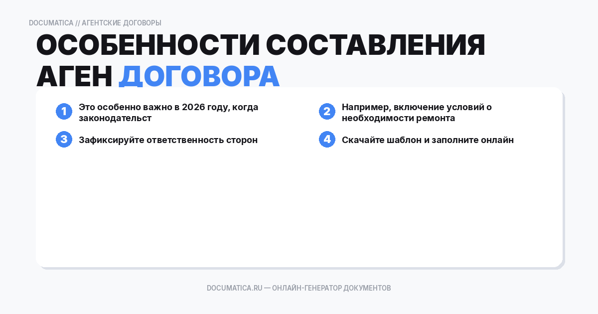 Особенности составления агентского договора