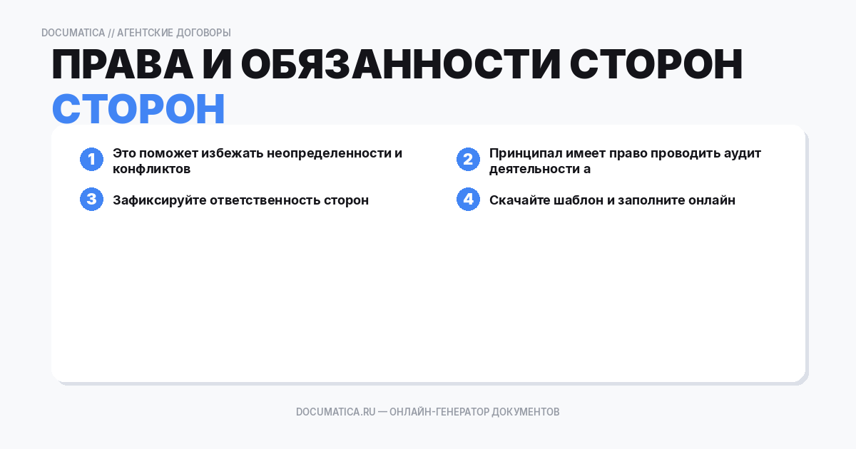 Права и обязанности сторон