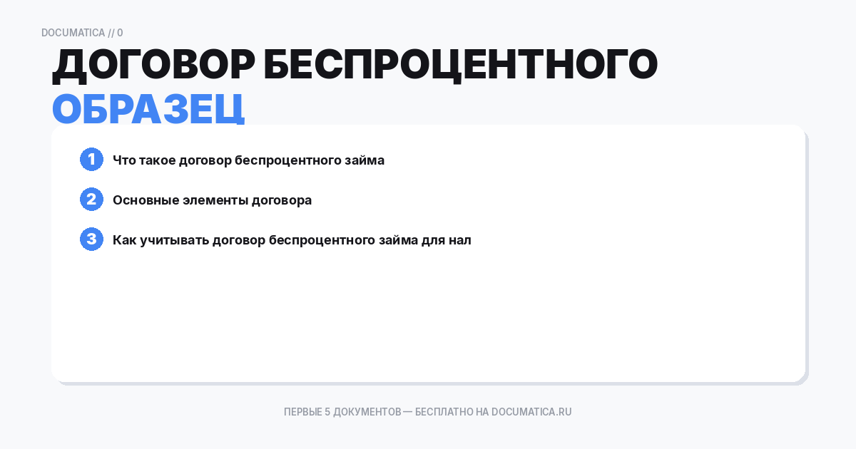 Образец договор беспроцентного займа: что важно указать