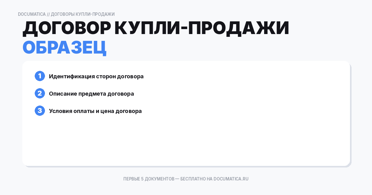 Образец договор купли-продажи доли в уставном капитале: что важно указать