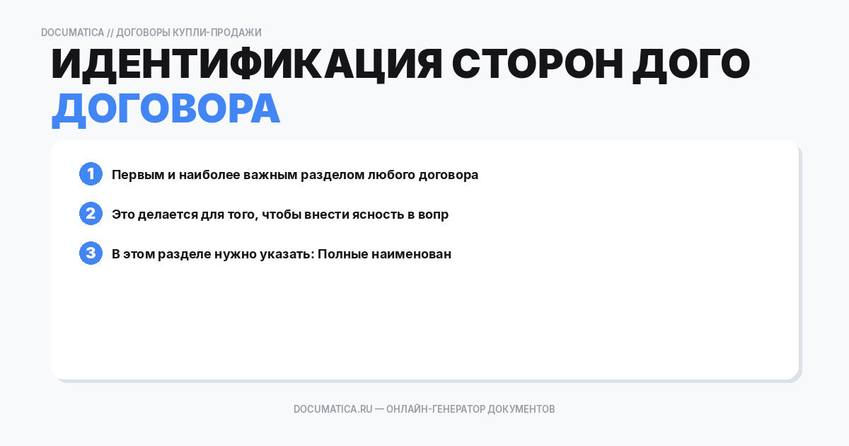 Идентификация сторон договора