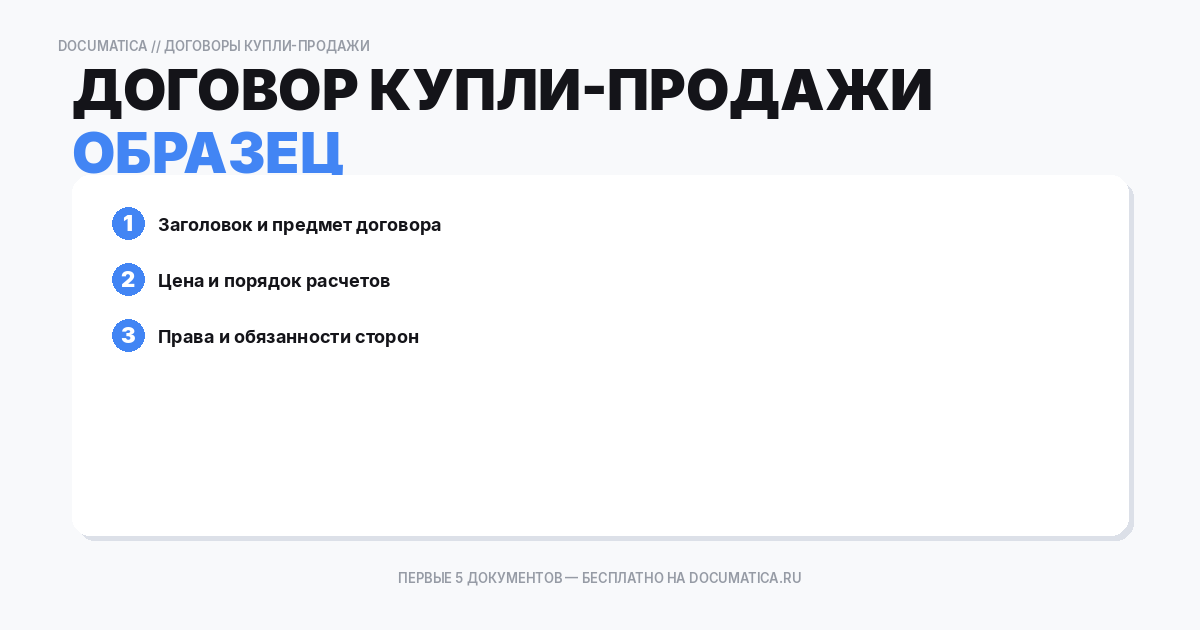 Образец договор купли-продажи нежилого помещения: что важно указать