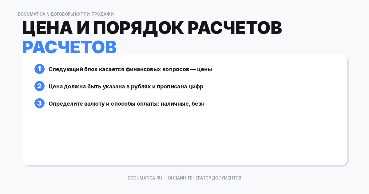 Цена и порядок расчетов