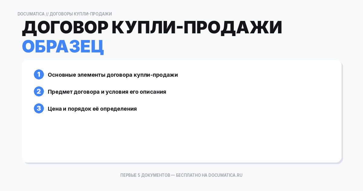 Образец договор купли-продажи товара: что важно указать