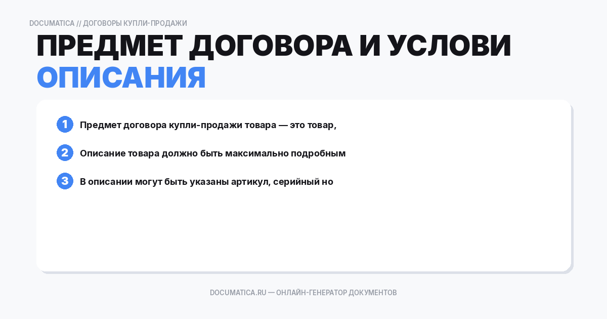 Предмет договора и условия его описания