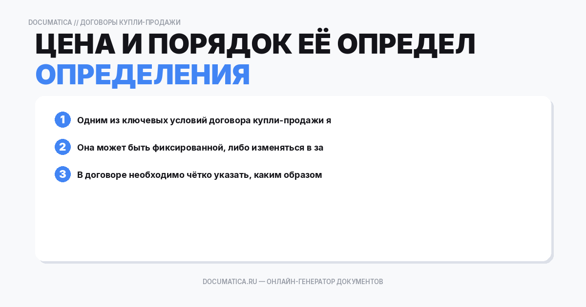 Цена и порядок её определения