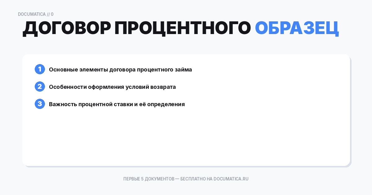 Образец договор процентного займа между физ лицами: что важно указать