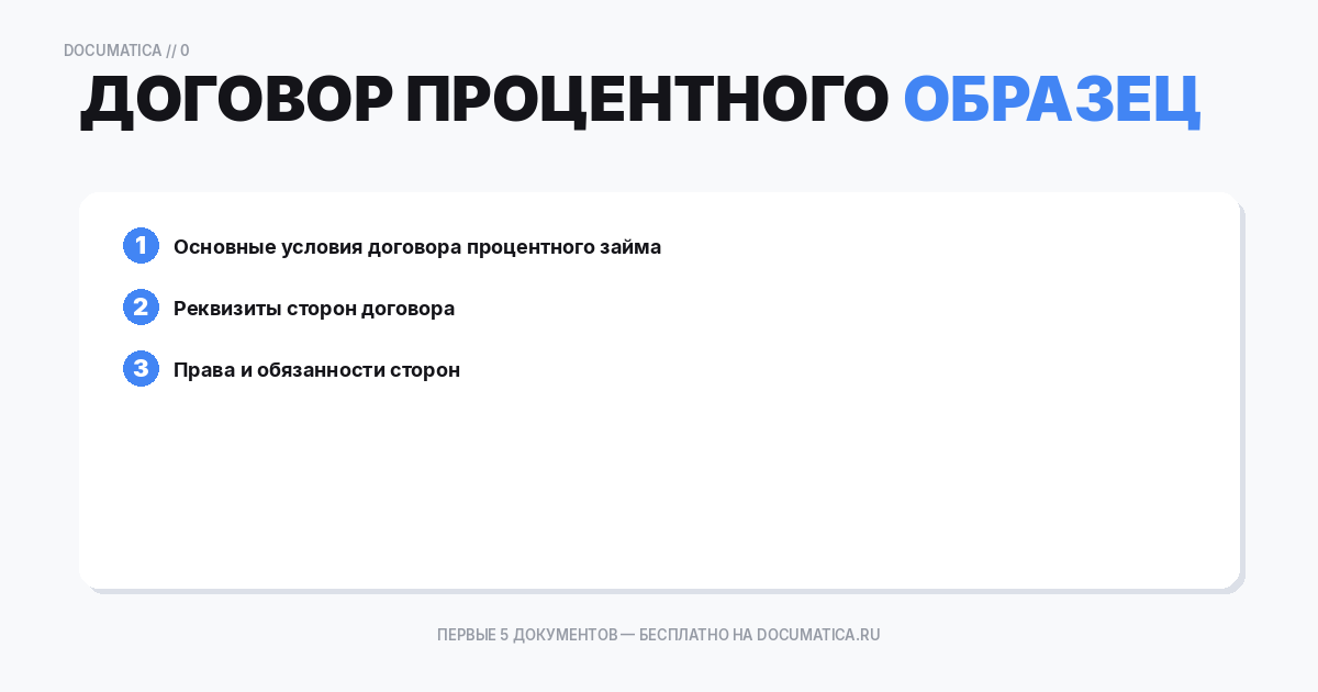 Образец договор процентного займа между юр и физ лицом: что важно указать