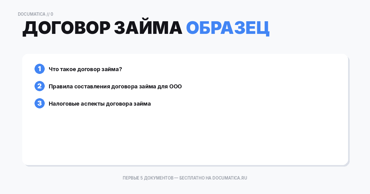Образец договор займа между ООО и учредителем: что важно указать