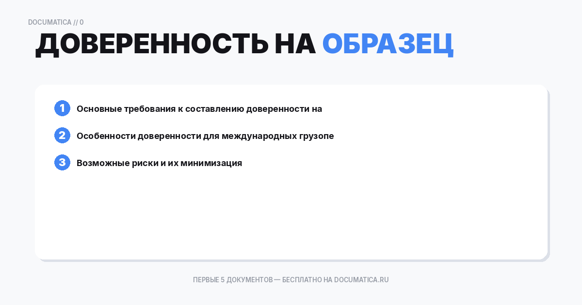 Образец доверенность на экспедитора: что важно указать