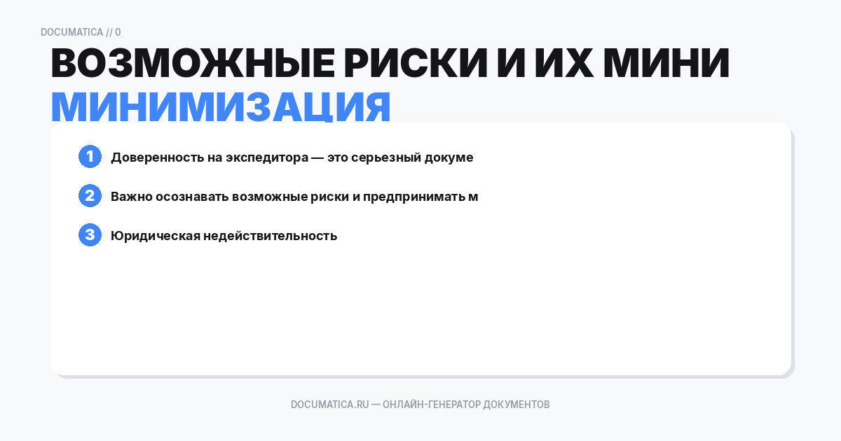 Возможные риски и их минимизация