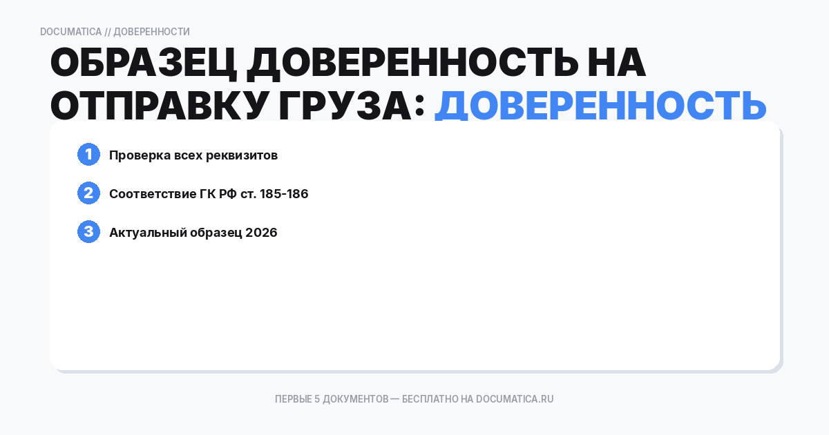 Образец доверенность на отправку груза: что важно указать
