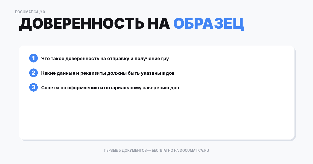 Образец доверенность на отправку и получение груза: что важно указать
