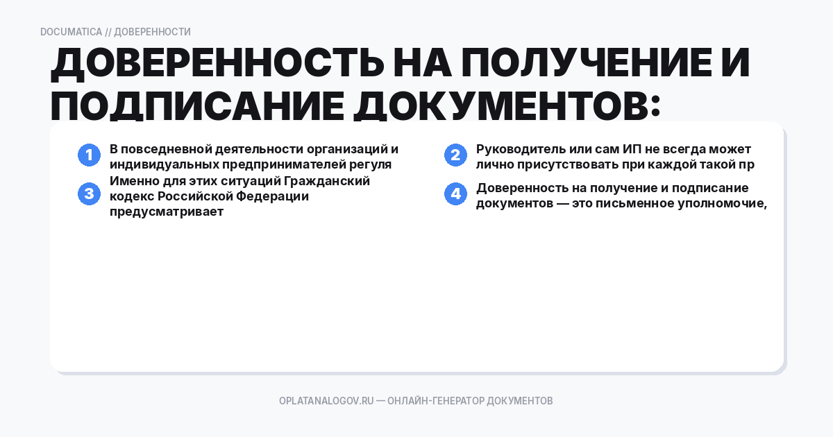 Доверенность на получение и подписание документов: зачем нуж