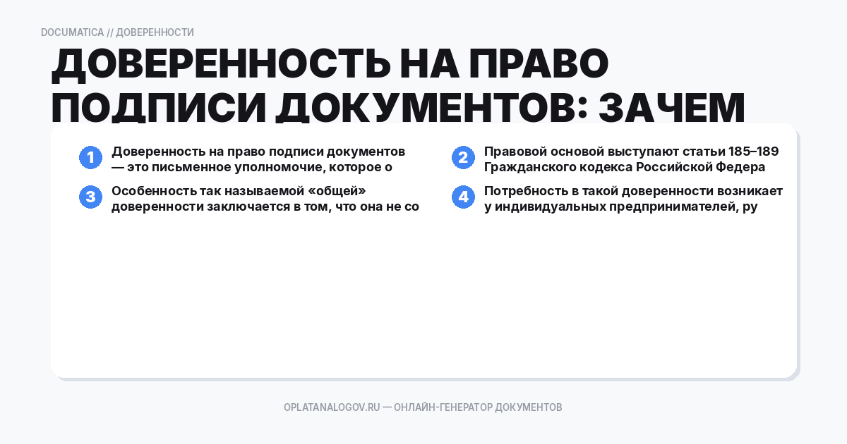 Доверенность на право подписи документов: зачем нужна и когд