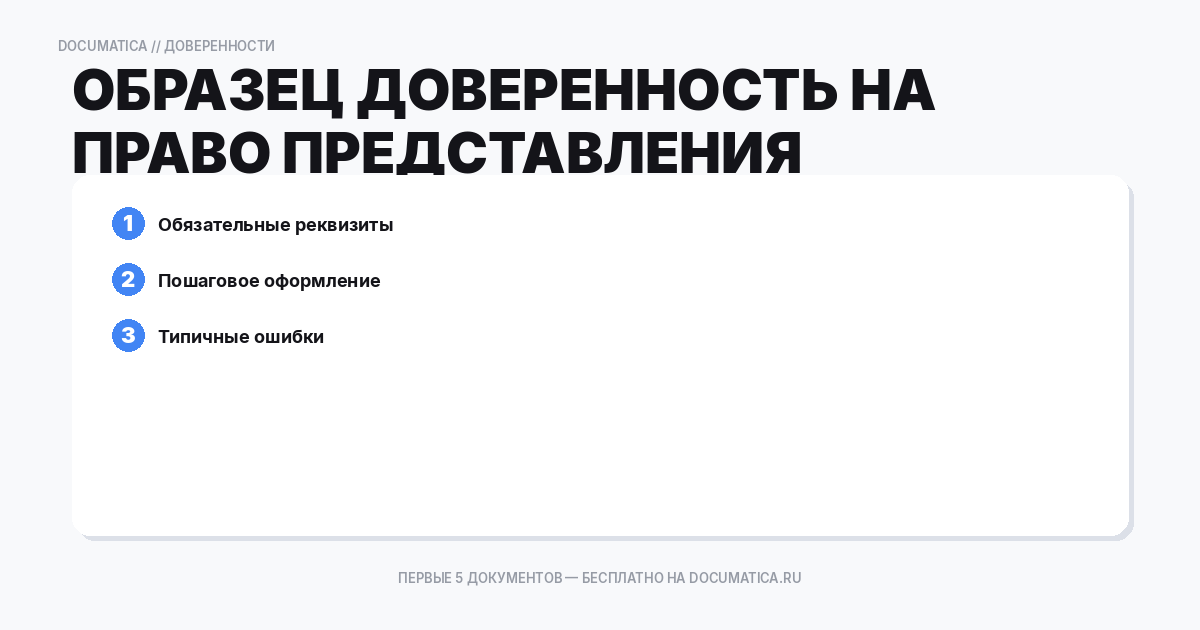 Образец доверенность на право представления интересов организации в другой организации: что важно указать