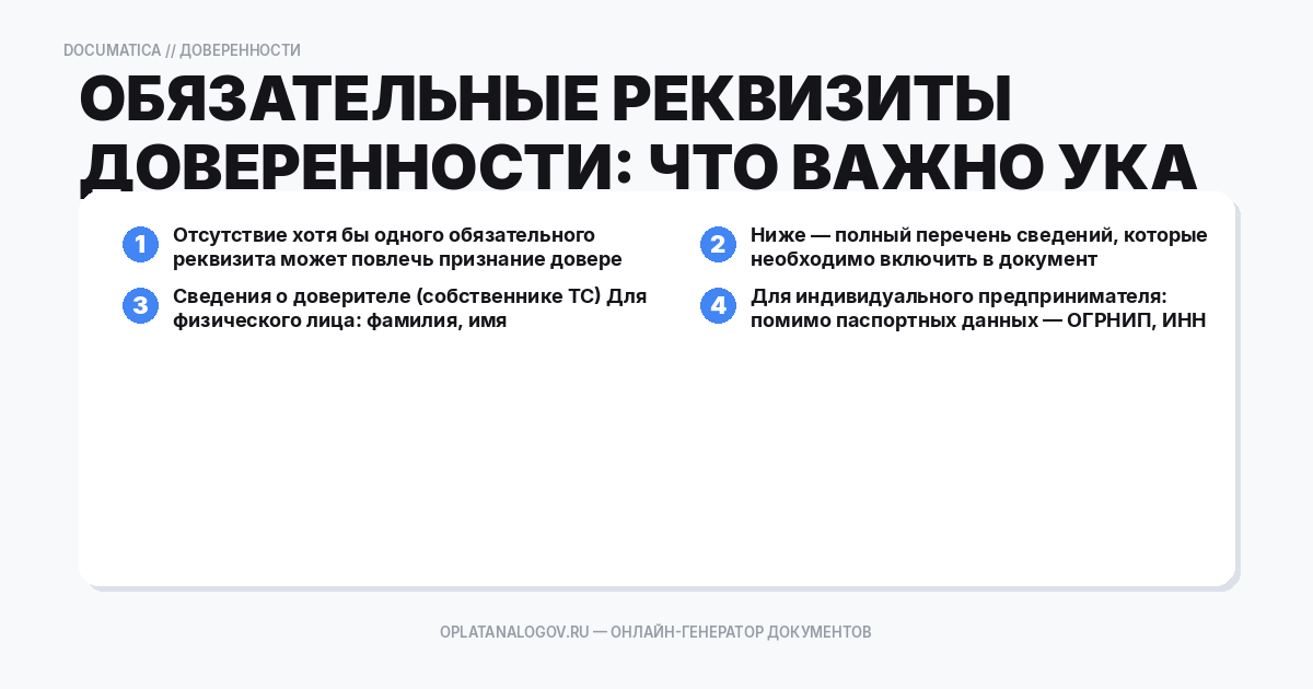 Обязательные реквизиты доверенности: что важно указать