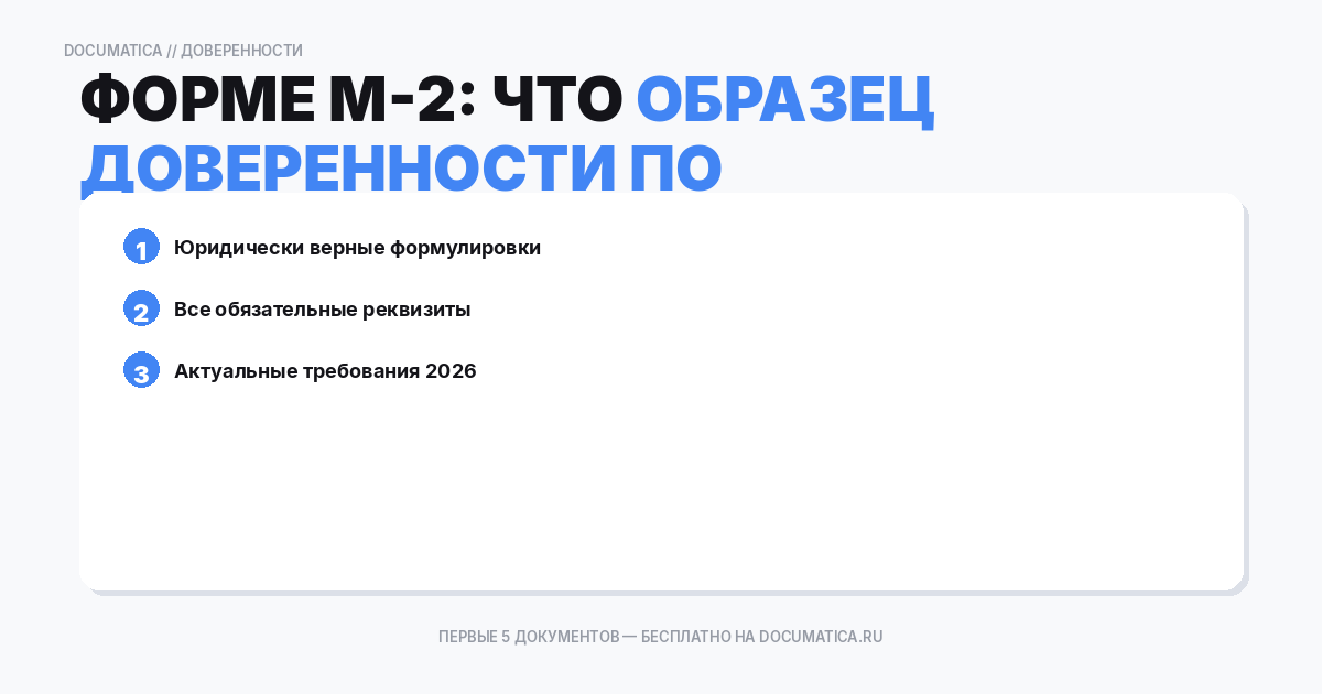 Образец доверенности по форме М-2: что важно указать