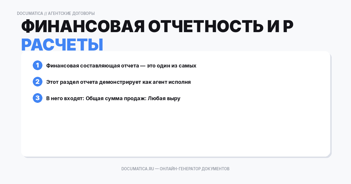 Финансовая отчетность и расчеты