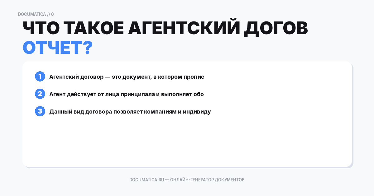 Что такое агентский договор и зачем нужен отчет?