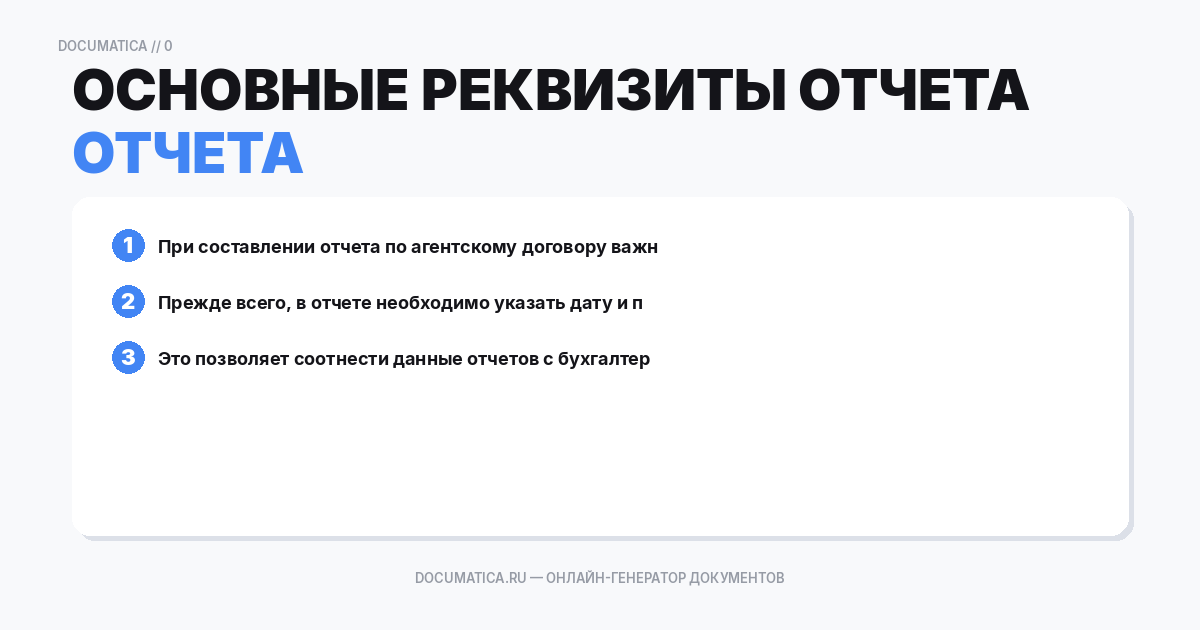 Основные реквизиты отчета