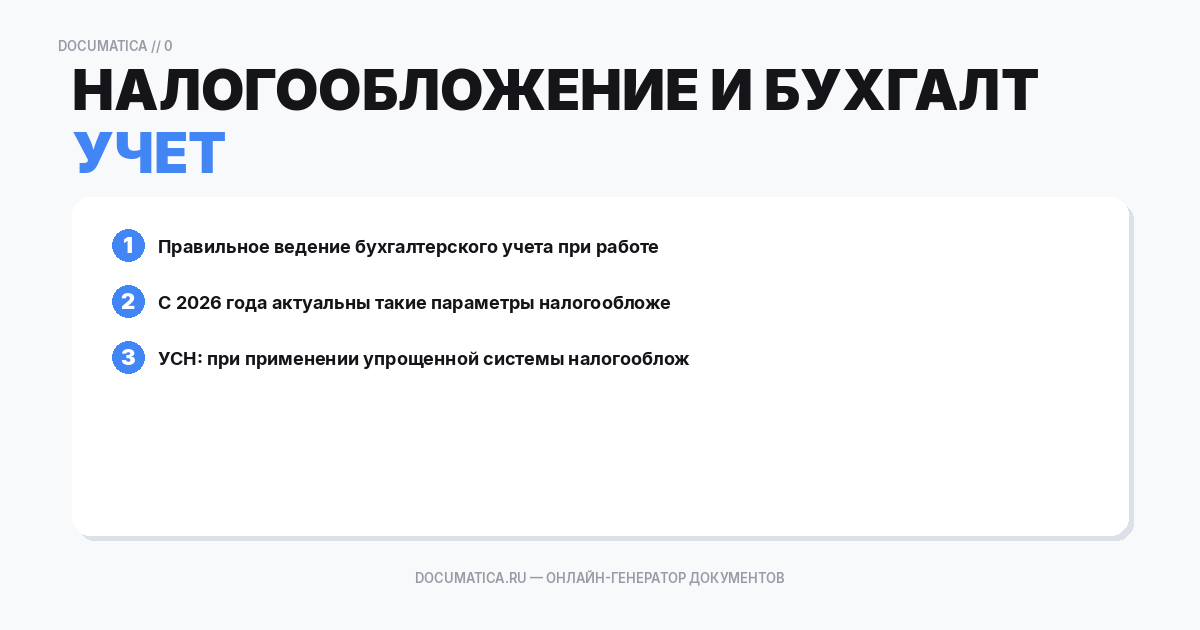 Налогообложение и бухгалтерский учет