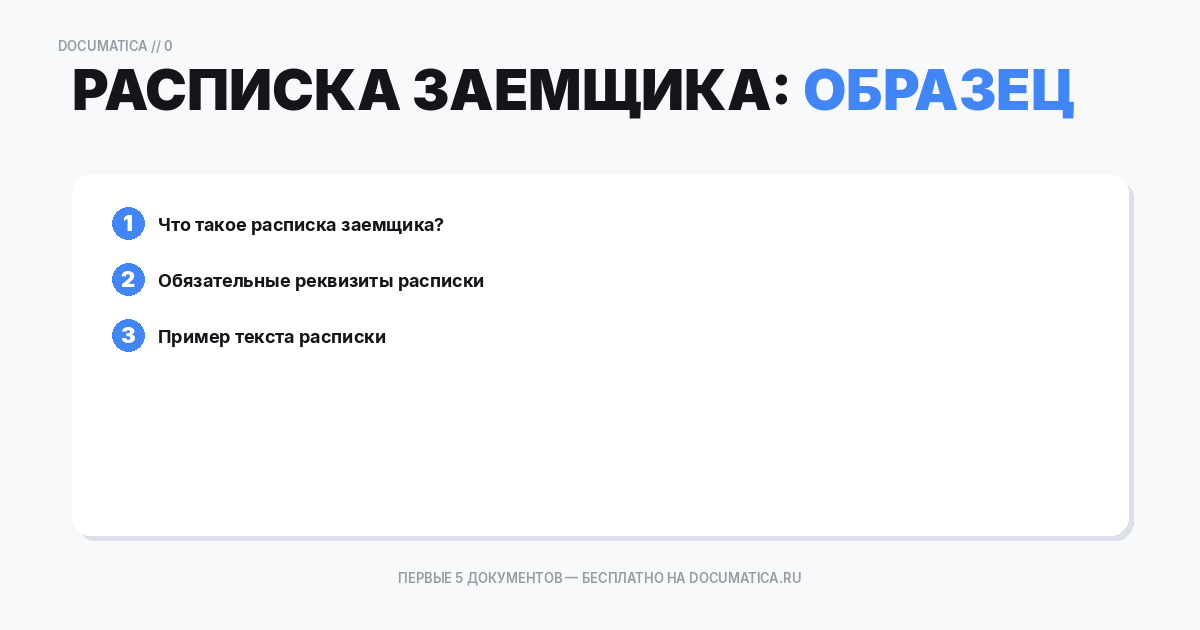 Образец расписка заемщика: что важно указать