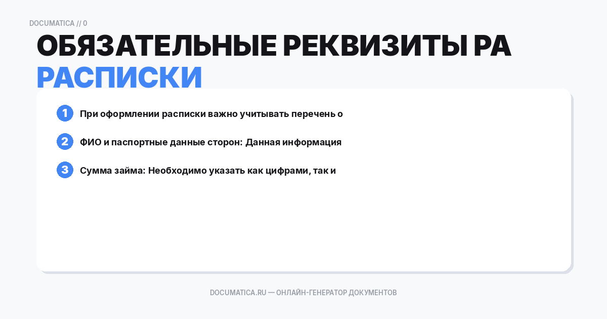 Обязательные реквизиты расписки