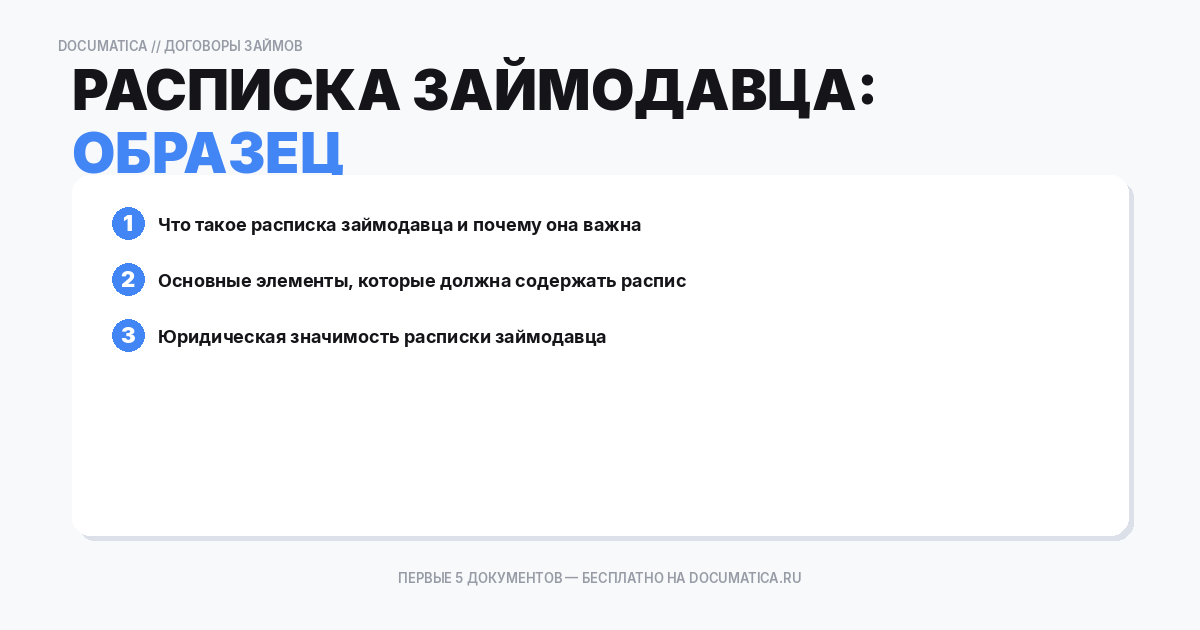 Образец расписка займодавца: что важно указать