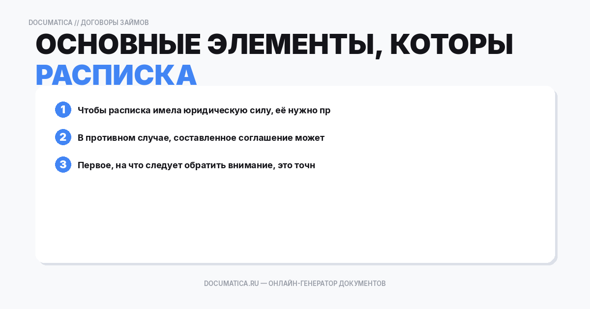 Основные элементы, которые должна содержать расписка