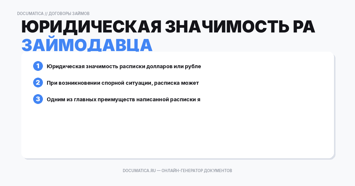Юридическая значимость расписки займодавца