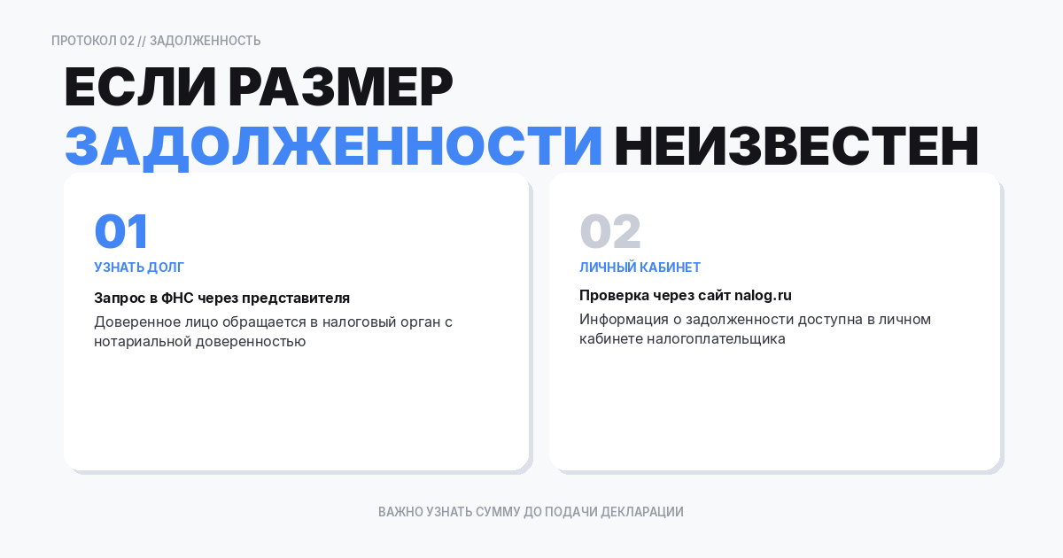 размер задолженности неизвестен