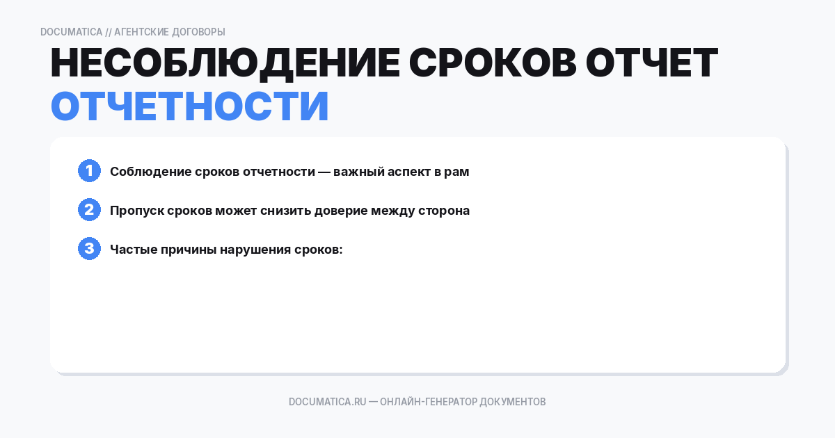 Несоблюдение сроков отчетности