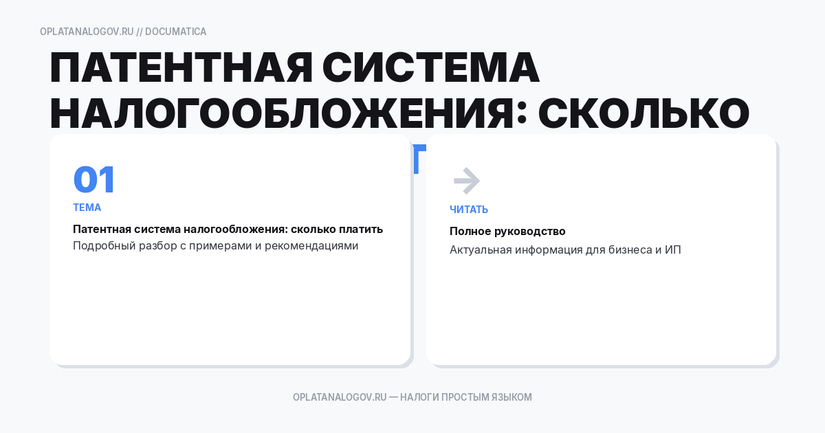 Патентная система налогообложения: сколько платить и как перейти