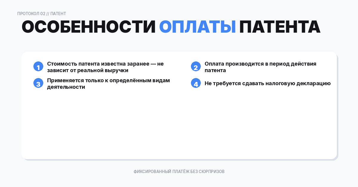 Особенности оплаты