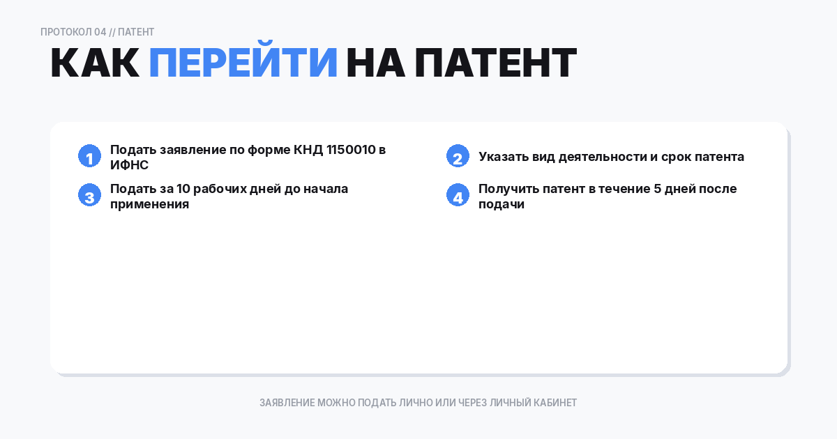 Как переходить